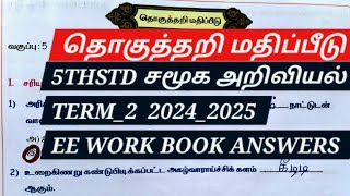 தொகுத்தறி மதிப்பீடு 5TH STD SOCIAL TERM_2/2024_2025 EE WORK BOOK ANSWERS @EE AND GRAMMAR