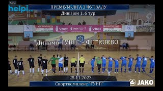 Динамо-ГУНП – ФГ КОСВО - 2:3, Дивізіон 1, 6-й тур (26.11.2023)