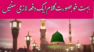 Naam e muhmmad new beautiful naat 😍❤️ heart touching / Full HD video