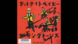 Doo Wop Tonight/ザ・キングトーンズ(THE KINGTONES)