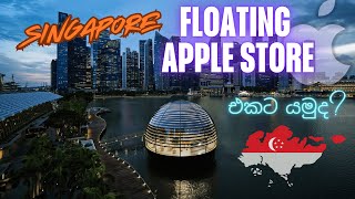 Floating Apple Store එකට යමුද? | MBS Apple Store Tour Singapore