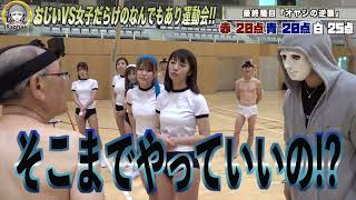 おじいVS女子の運動会④「オヤジの逆襲」【#ラファエル,#ドッキリ】