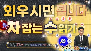 17수만 외우시면 됩니다. 프로의 차 잡는 연구 수