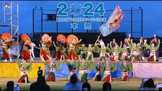 「粟津おすえべ花吹雪」第25回YOSAKOIソーラン日本海本祭2024（1日目）