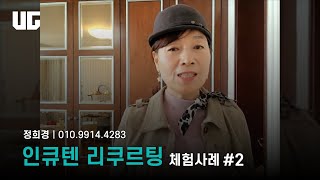 인큐텐 리쿠르팅 체험사례 #2 - 정희경 IBO  l  커큐민으로 리쿠르팅 하기 너무 쉬워요!