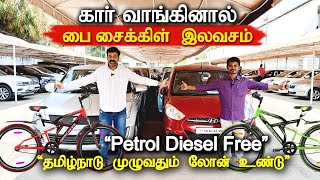 சைக்கிள் Petrol இலவசம் 50,000 முன்பணத்தில் கார்கள் Sri Covai Car #usedcars #petrol free