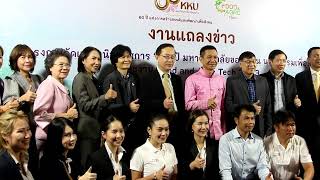 มข. จับมือ สภาอุตสาหกรรมจังหวัดขอนแก่น จัดงานเฉลิมฉลอง 60 ปี มข.และงาน Food and Agro Tech 2023