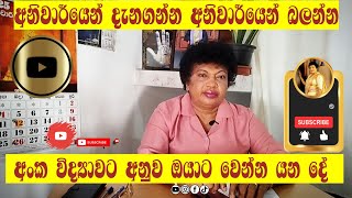 අංක විද්‍යාවට අනුව ඔයාට වෙන්න යන දේ | අනිවාර්යෙන දැන ගන්න අනිවාර්යෙන බලනන්න.