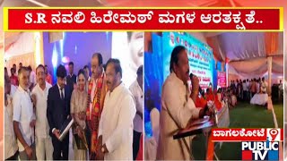 SRNE Foundation Organized Mass Marriage Ceremony In Ilkal | Bagalkot | Public TV