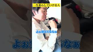 一生暮らしていける人　#手帳#日記#マメ#tiktok#shorts#ショートネタ#文句