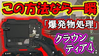 【CoD:MW2】難しくない！クラウンのティア4ミッション「爆発物処理」はヴォンデルなら一瞬でクリア可能ですｗｗ【大樹】