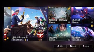 【Free Fire】│僵尸模式│  老是輸？我來教你怎麼玩