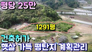 양평토지매매[1015번] 한적한 마을내 평탄지 계획관리 임야 평당 25만원대 건축허가 득함