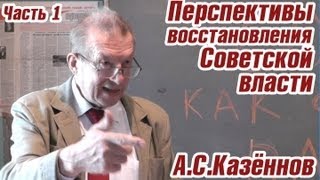 А.С.Казённов. \