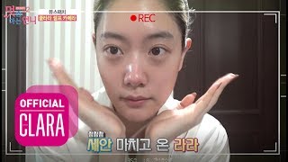 클라라의 멋좀아는언니 셀캠04