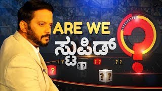 ನಿತ್ಯ ಚೀನಾದಲ್ಲಿ 5 ಸಾವಿರಕ್ಕೂ ಹೆಚ್ಚು ಜನರು ಕೊರೊನಾಗೆ ಬಲಿ.! | AreWeStupid | Tv5 Kannada | Ramakanth Aryan