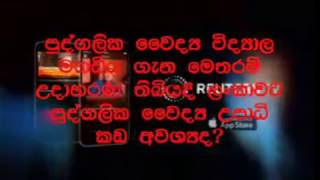 Due to Private Medical Colleges like SAITM