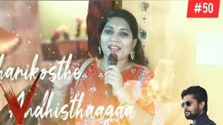 Vastunna Vachestunna Cover | Sruthi Sharma | Aravind Rama | V Movie | Nani | Sudheer Babu | Nivetha