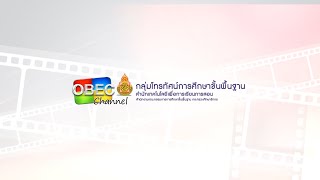 พิธีมอบเกียรติบัตรโครงการพาน้องกลับมาเรียน  นำการเรียนไปให้น้อง (Obec Zero Dropout)