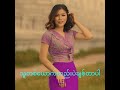 သူတစ်ယောက်တည်းပဲချစ်တာပါ