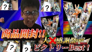 [商品開封!!シリーズ]デュエルマスターズ大感謝祭ビクトリーベスト1BOXを開封してみたら、思わぬ展開に…果たしてどうなる!?