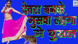 Devra Banke Musva Lahnga Me Ghusal || Manish Rajput || New Video Song || Maa Janki Series