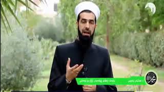 ماموستا ملا عنتر ئاکرەی بابەت وەفایا پیغەمبەری سلاف لسەربن