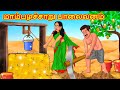 மாம்பழச்சாறு பாலைவனம் | Tamil Moral Stories | Tamil Stories | Tamil Kathai | Koo Koo TV Tamil