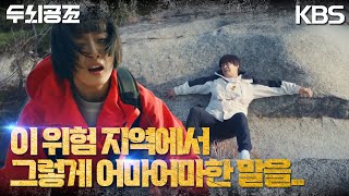 기가 막힌 낙법(?)으로 절벽에서 죽다 살아난 차태현? [두뇌공조] | KBS 230206 방송