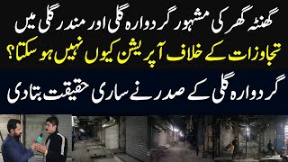 Ghanta Ghar Ke Famous Street Gurdwara \u0026 Mandir Mai Tajawzat Kay Khilaf Operation Kyun Nahi Ho sakta?