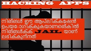 Top 4 കുറ്റകരമായ ആൻഡ്രോയിഡ് അപ്പസ്‌ ,ചിലപ്പോ നിങ്ങളെ ജയിലിൽ എത്തിച്ചേകാം ,(CAUTION)(Malayalam)2018