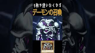 【マスターデュエル】5秒で使いたくなる。デーモンの召喚　アニメーション