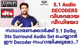 5.1 Decoder ഉപയോഗിച്ച് TV യിൽ നിന്ന് Dolby DTS surround sound എങ്ങനെ set ചെയ്യാം | ARC Optical