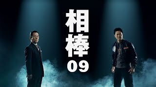 相棒1 Full HD #09 刑事ドラマ