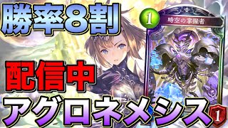 【シャドバ】新カード情報きたあああ！アグロネメシスと葬送進化ネクロでグラマスランクマッチ【シャドウバース/shadowverse】【新カード/アディショナル】