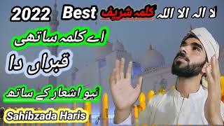 کلمہ شریف .  اے کلمہ ساتھی قبراں دا. .  . . ay kalma sathi qabra da.  best kalma sharif