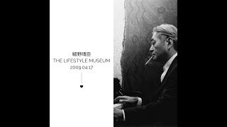 細野晴臣 × ピーター・バラカン「The Lifestyle MUSEUM vol.54」2009.04.17