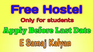 Free Hostel , E Samaj Kalyan hostel , Government Hostel , Gujarat State Portal