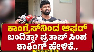 Pratap Simha : CM Siddaramaiahಯಿಂದ ಪ್ರತಿ ತಿಂಗಳು ಕೋರ್ಟ್​ನಲ್ಲಿ ಹೋಗಿ ನಿಂತ್ಕೊಳ್ತಿದ್ದೀನಿ..| Newsfirst