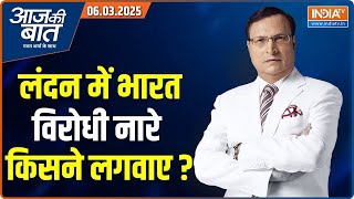 Aaj Ki Baat With Rajat Sharma : पाकिस्तान के कब्जे वाला कश्मीर कब आएगा ? | S Jaishankar | POK | J&K