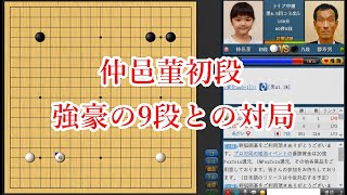 【囲碁】仲邑菫初段 vs 郡寿男9段 【本因坊戦】