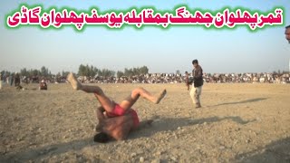 Qamar Pehlwan Jhang Vs Youssef Pehlwan Gadi l Mela Tv