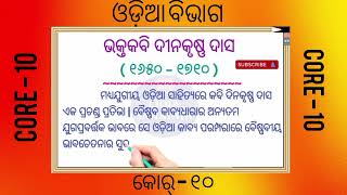 ରସକଲ୍ଲୋଳ କାବ୍ୟର ପ୍ରଥମ ଛାନ୍ଦ - ୧- କବି ଦୀନକୃଷ୍ଣ ଦାସ