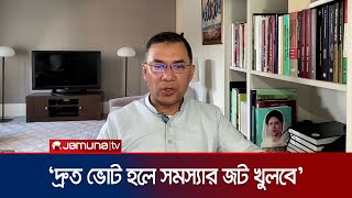 ‘সংস্কারের আলাপ যত দীর্ঘ, স্বৈরাচারের ষড়যন্ত্র করার সুযোগ তত বেশি’ | Tarique Rahman | Jamuna TV