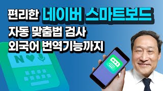 네이버 스마트보드