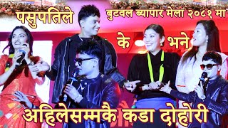 हड्डि मात्रै छ जता छामेनि भनेपछि | pasupati sharma live at butwal byapar mela 2081 | hit lok dohori