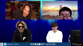 魚群テレビ #78 象先輩のゲームプレゼン｜象先輩 NoeXr ちょもす じょうたろう。