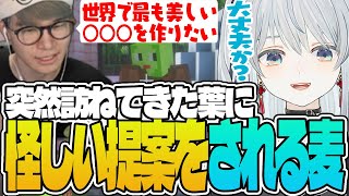 【VCRマイクラβ/#2】葉さんに怪しい提案をされて疑心暗鬼になっちゃう麦かもです！- Minecraft【猫麦とろろ切り抜き動画/絲依とい/Clutch_Fi/秋雪こはく/紡木こかげ/へしこ/葉】