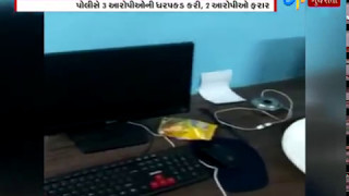 Ahmedabad: Police caught illegal call center from vatva_Etv News Gujarati