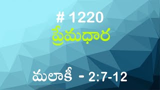 #TTB మలాకీ 2:7-12  (#1220) Malachi Telugu Bible Study Premadhara